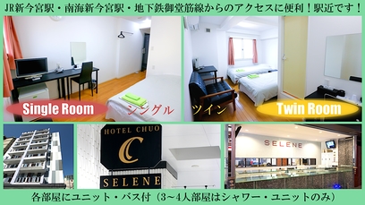 ホテル中央 セレーネ